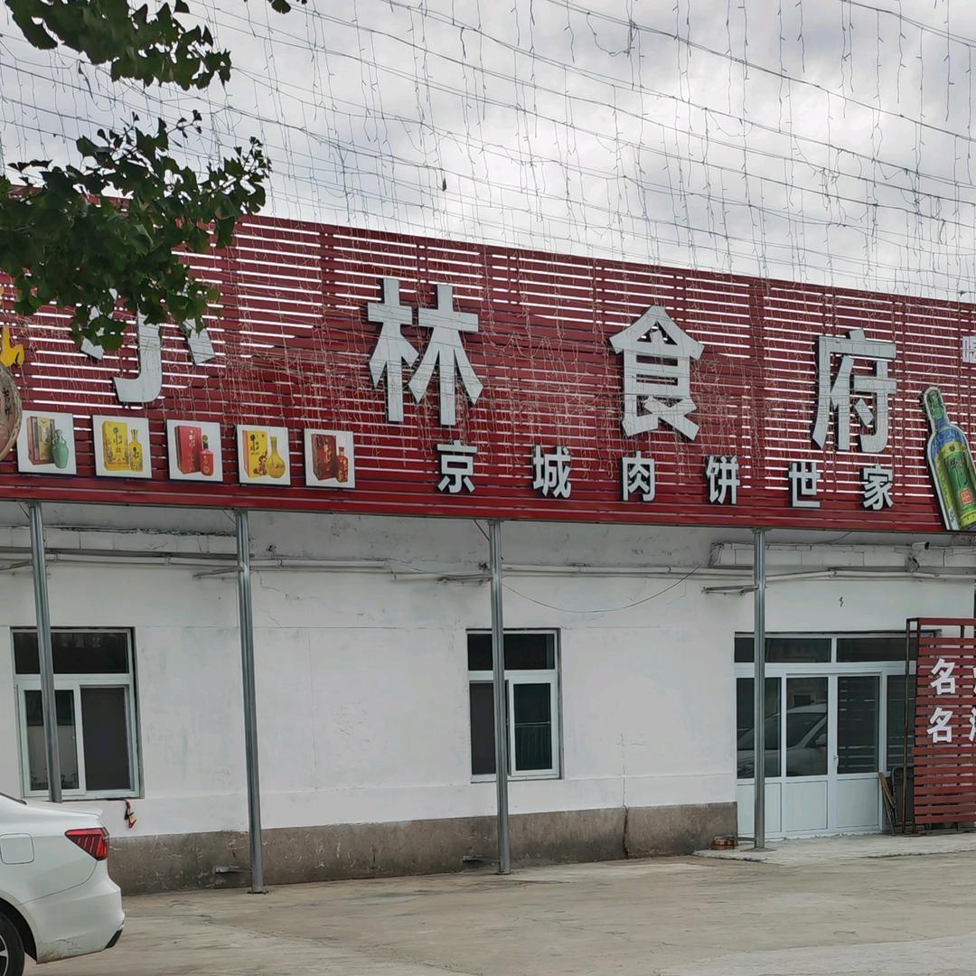 小林食府肉饼官方号