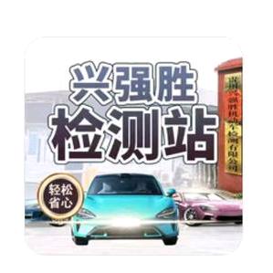兴强胜检测站官方号