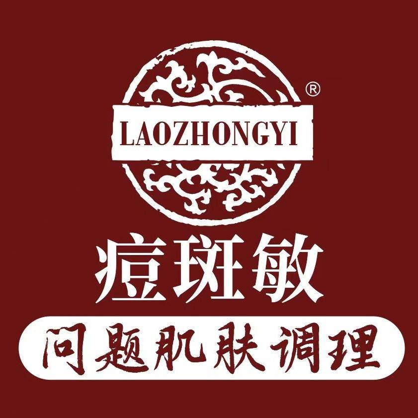 老中医化妆品（铜仁水果市场店）