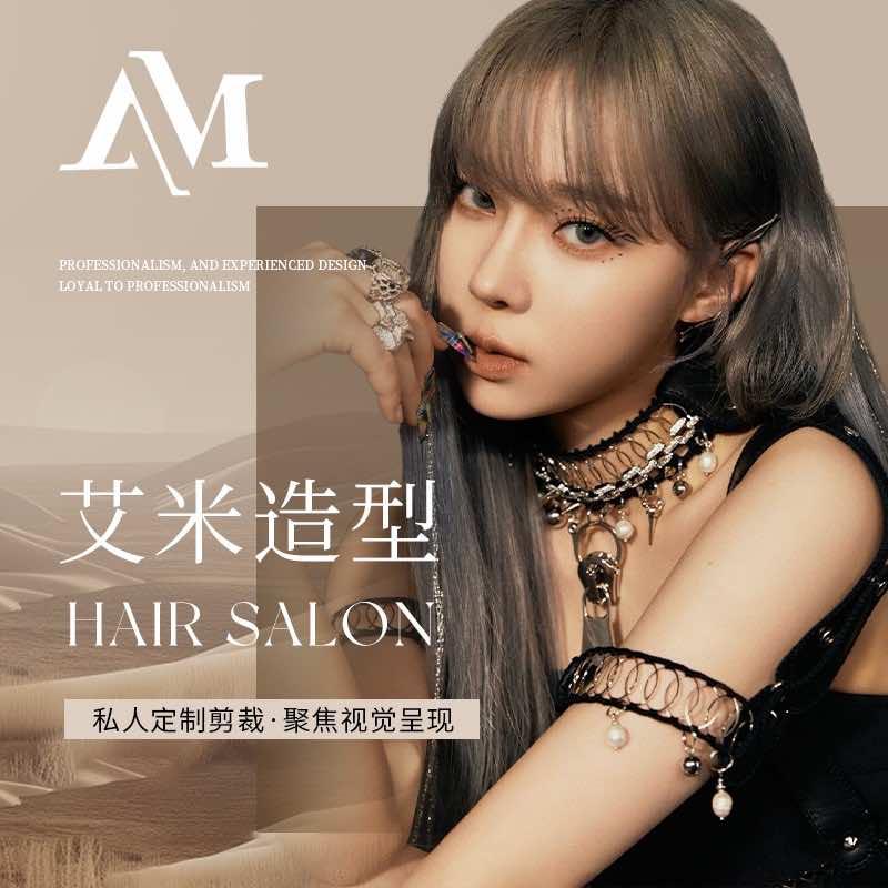 深圳宝安AM艾米烫发染发接发