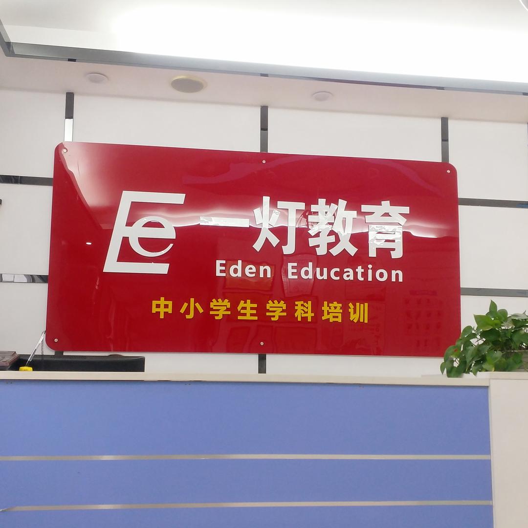 伊顿教育金碧校区