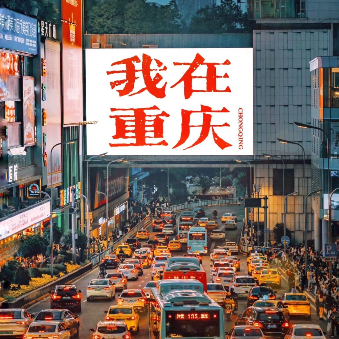 重庆纯玩攻略(小包定制)