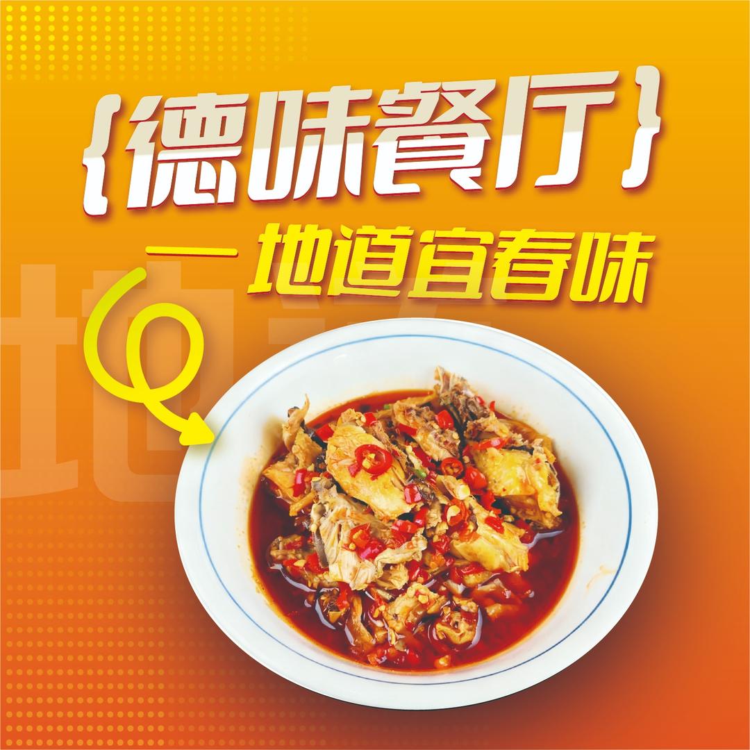 德味餐厅官方号