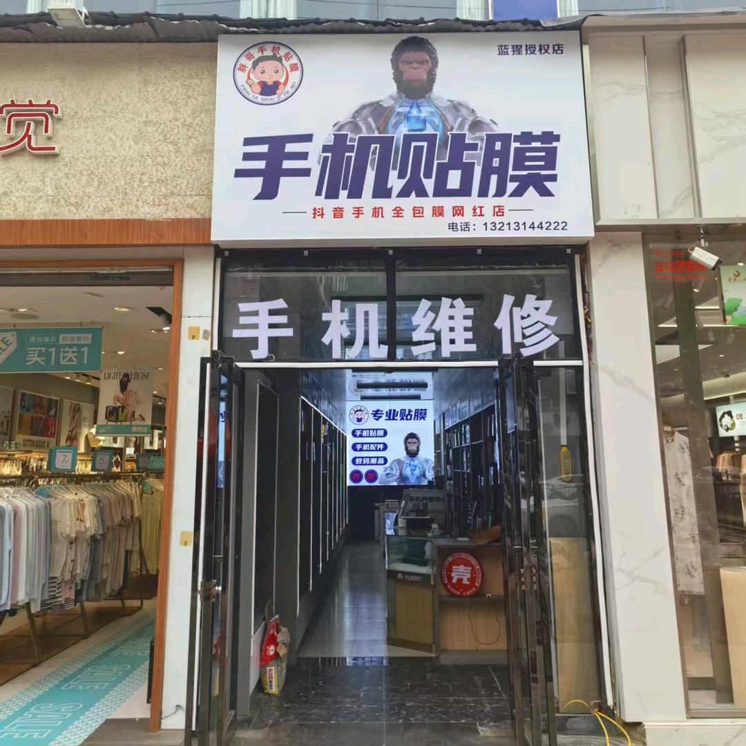 胖哥手机贴膜官方号