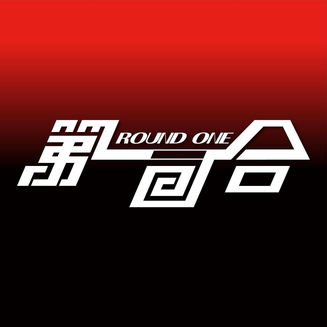 第一回合（宁波万象城店）