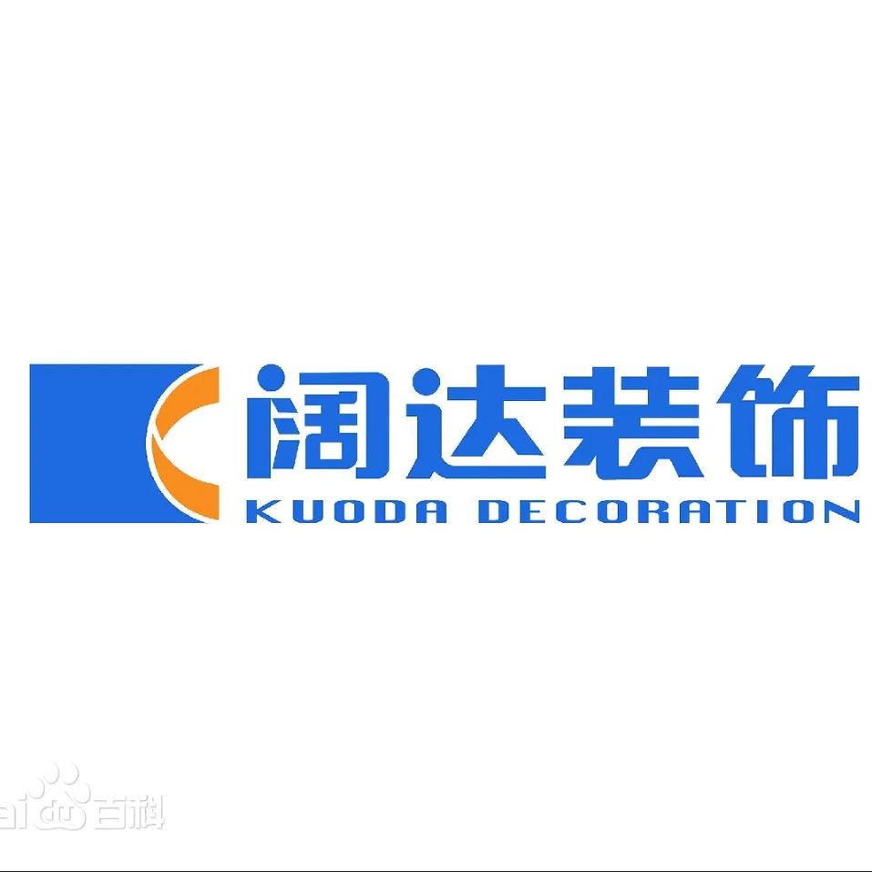 保定阔达装饰