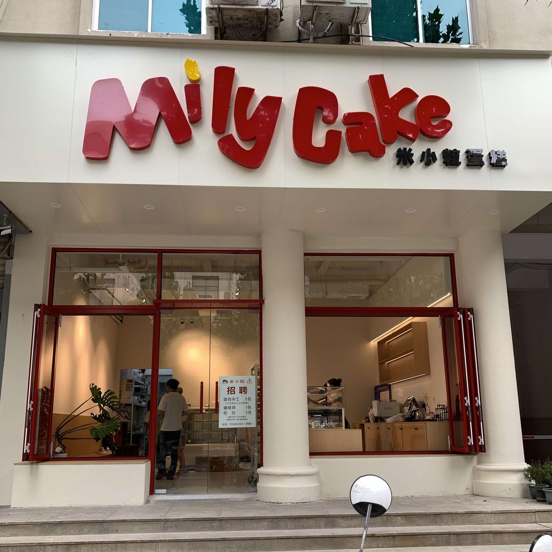 米小粒蛋糕官方号