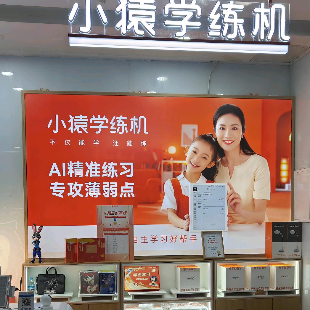 小猿学练机(济南世茂广场专卖店)专用号