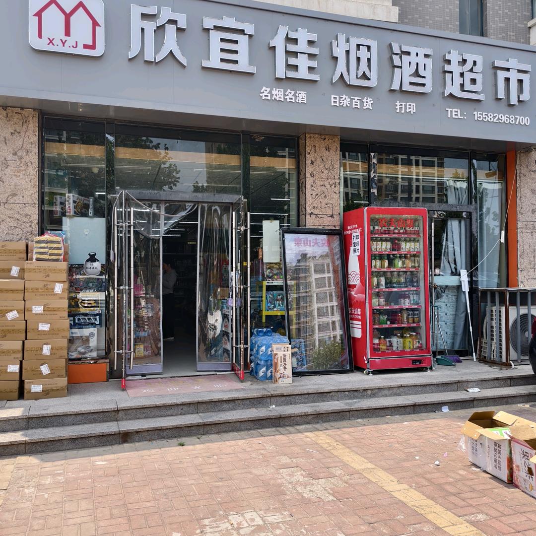 欣宜佳(名人港湾店)官方号