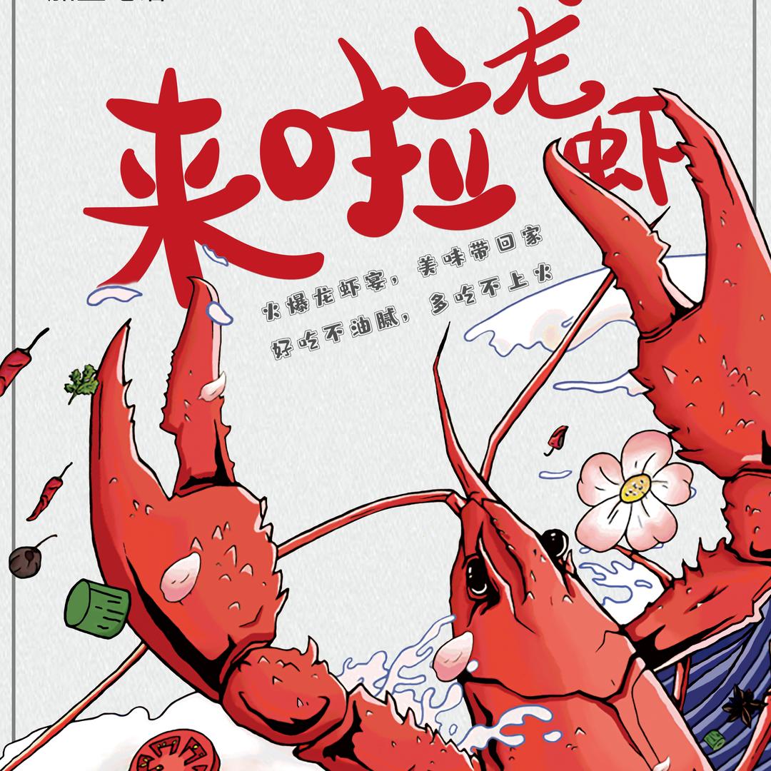 忆口香龙虾（叶县店）