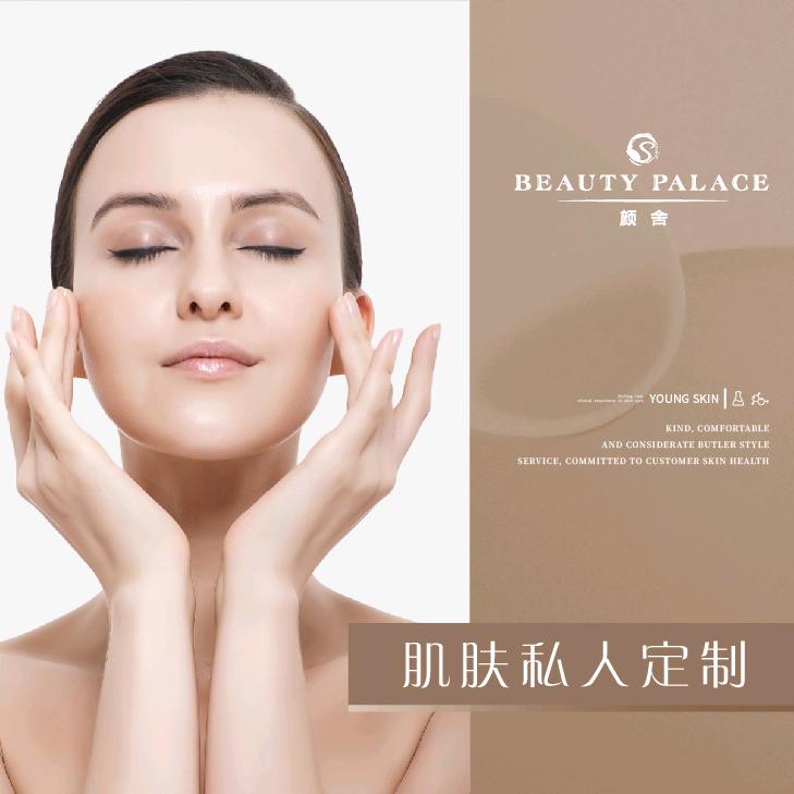 北京颜舍美容SPA
