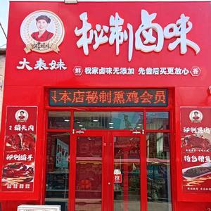 大表妹秘制卤味官方号