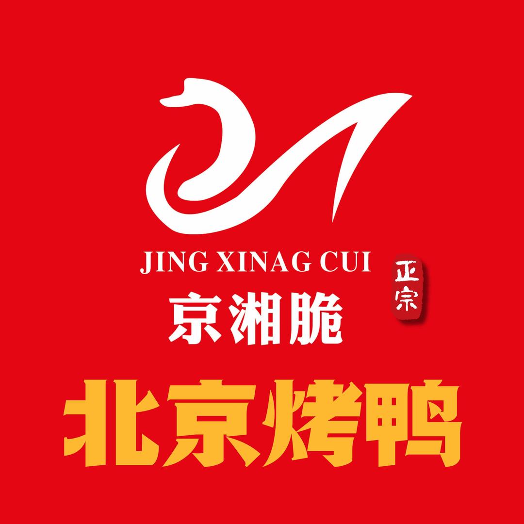京湘脆北京烤鸭（总部号）
