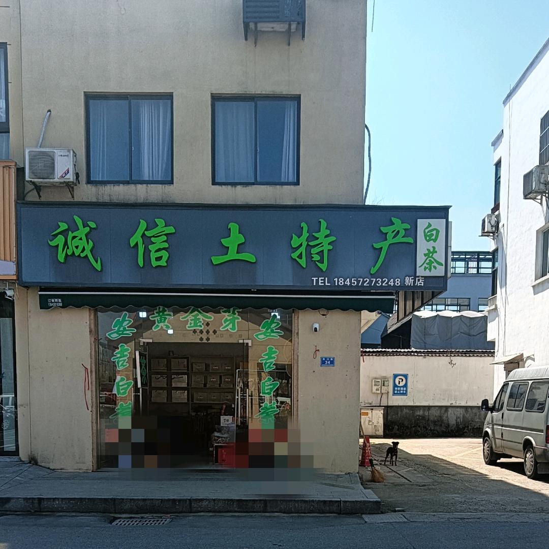 安吉诚信茶场小胡