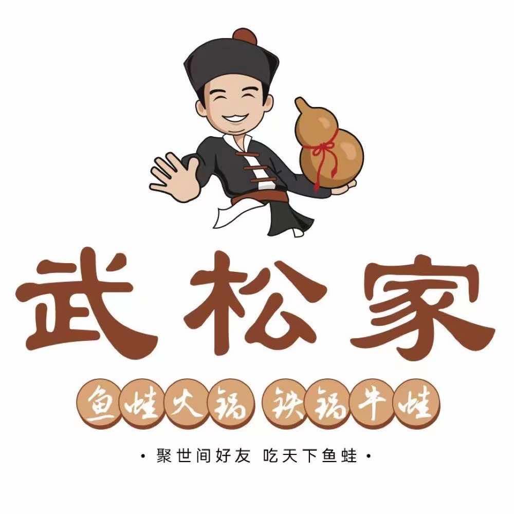 武松家（怀柔店）