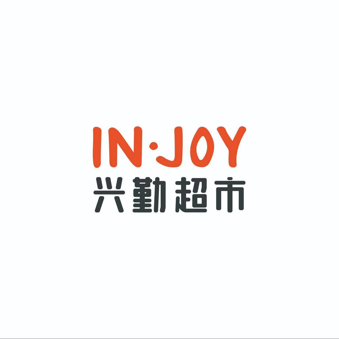 兴勤超市里悦里店