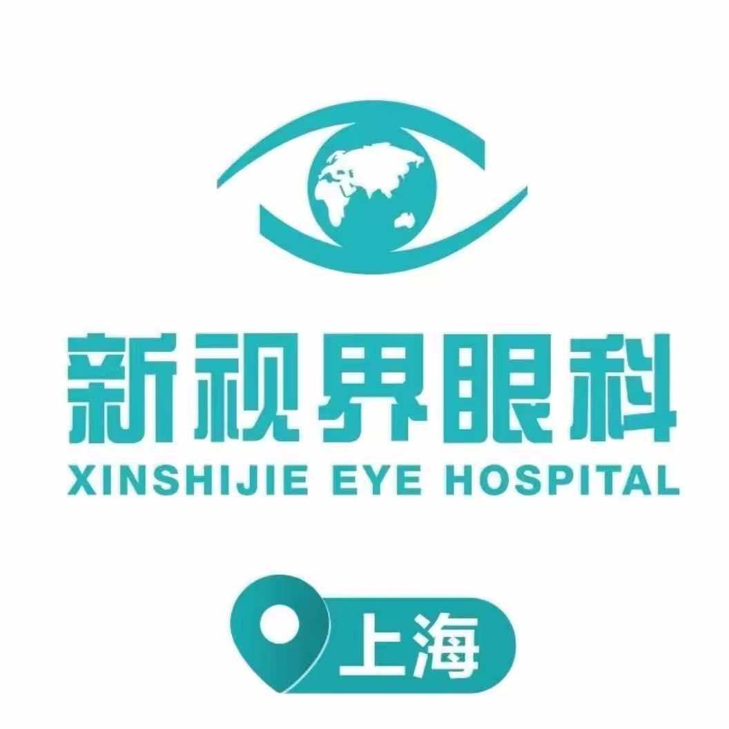 上海新视界中兴眼科医院