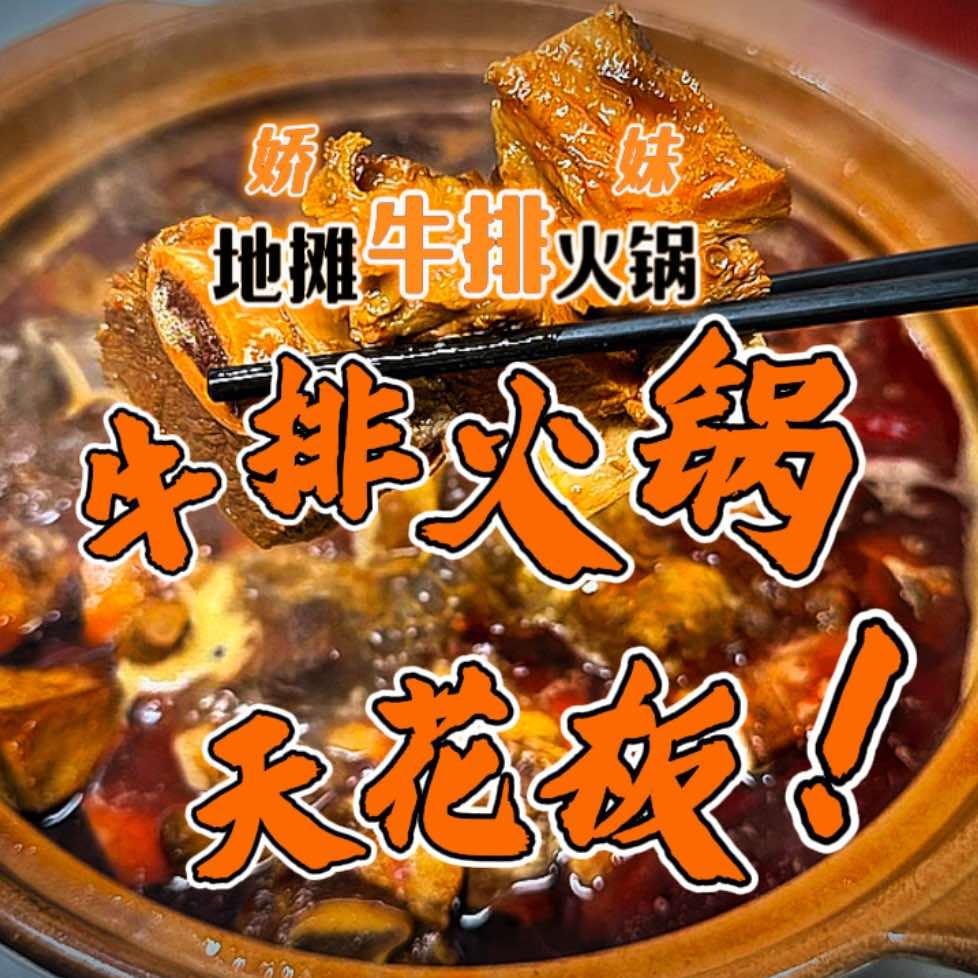 地摊牛排火锅(马牧小区店)
