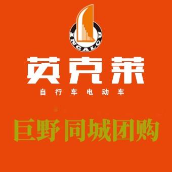 巨野自行车仓库批发（英克莱）