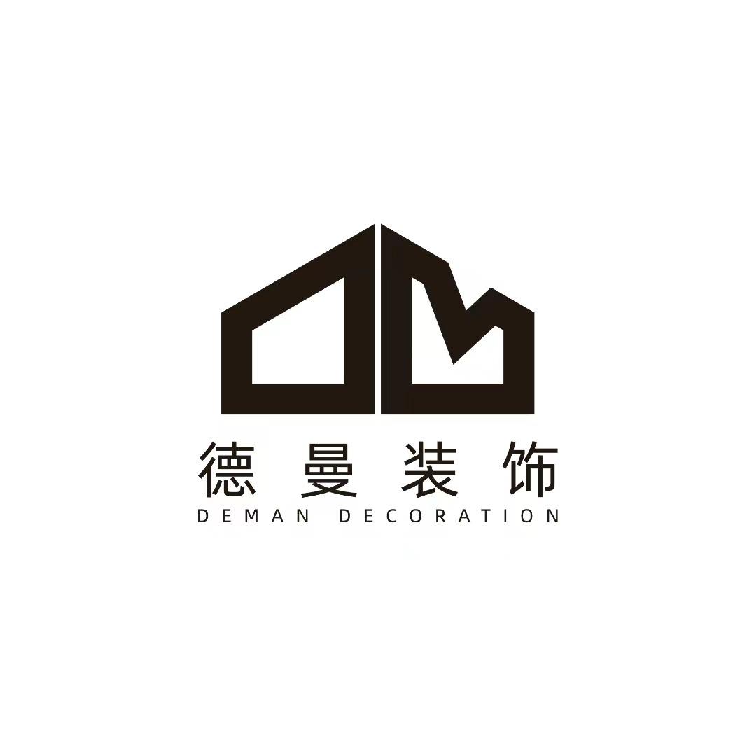 德曼整装