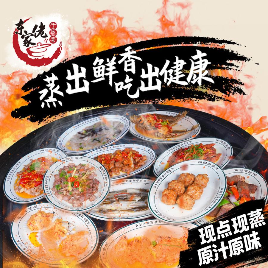 东家佬顺德干蒸菜（黎明村店）