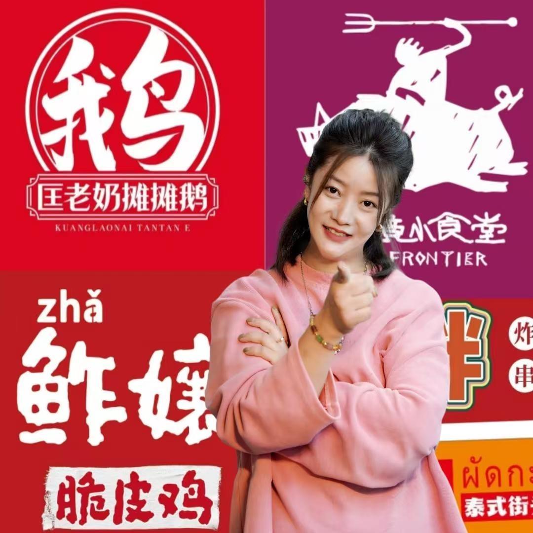 三胖老板娘