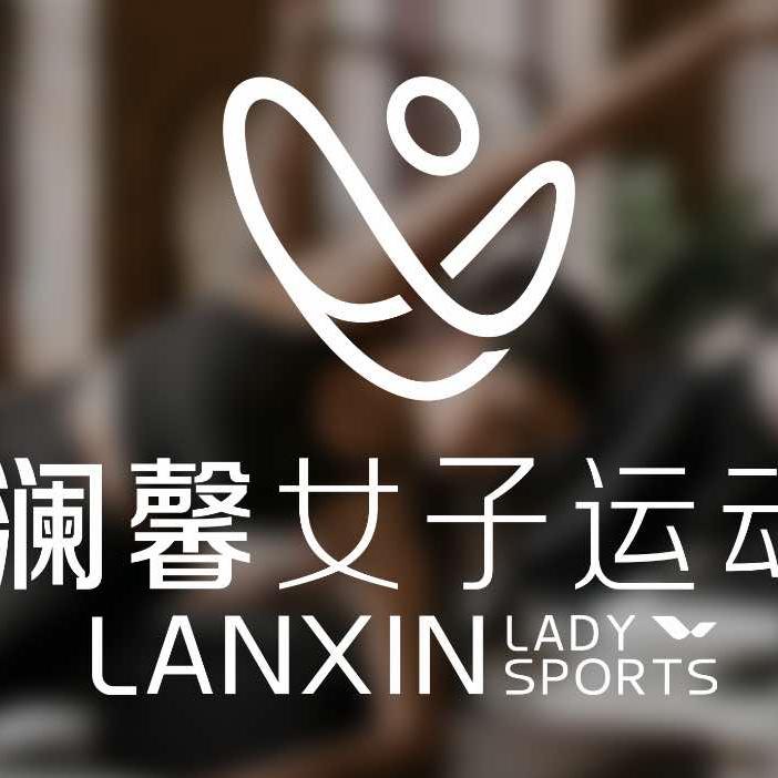 澜馨女子运动瑶瑶