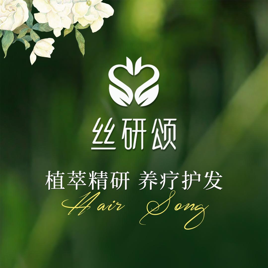 丝研颂植物养发(龙湖光年里店)