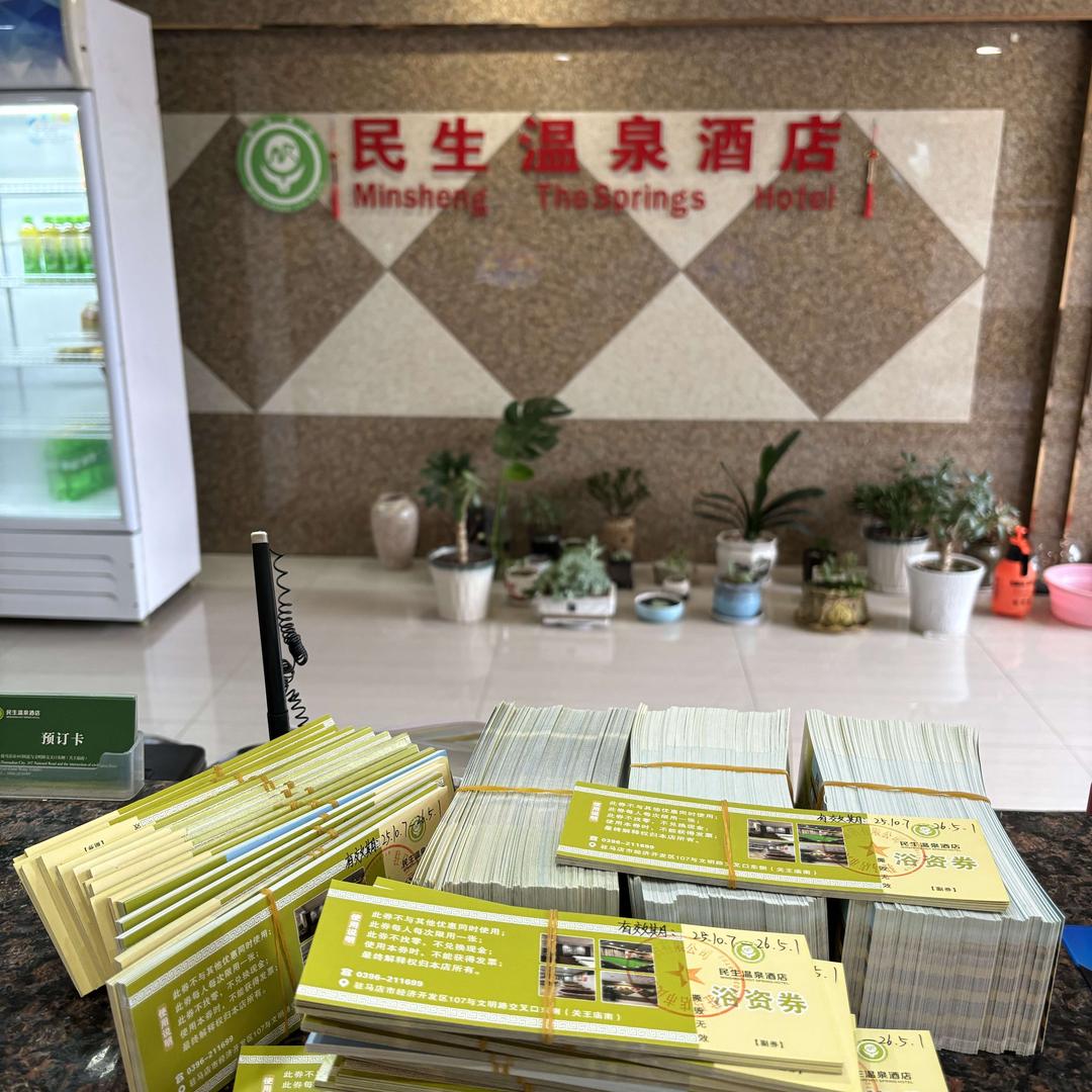 驻马店民生温泉酒店官方号