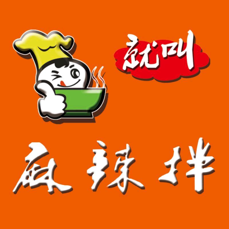 朔州市平鲁区就叫麻辣拌门市部