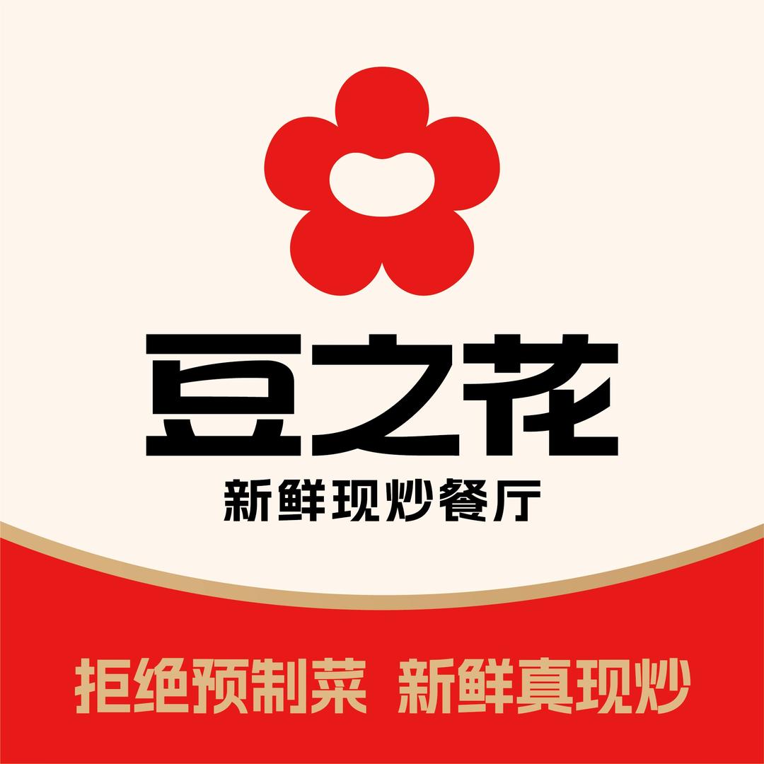 豆之花新鲜现炒餐厅
