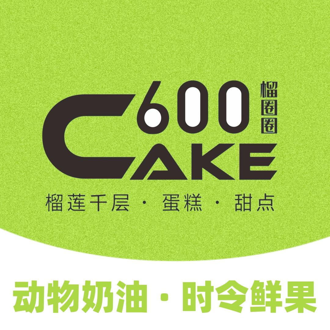 600CAKE榴圈圈（荆州店）