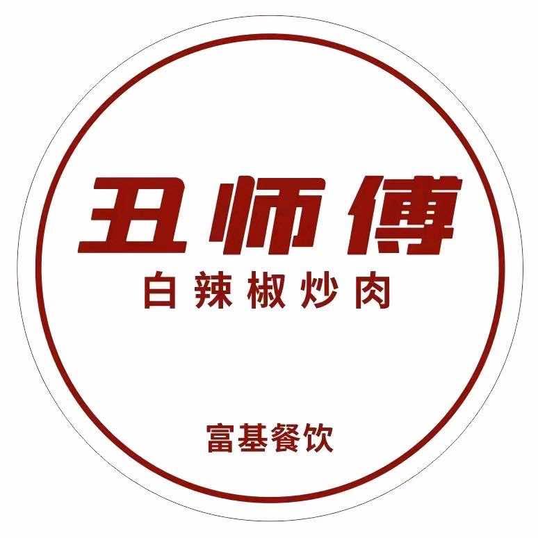 丑师傅西中心店