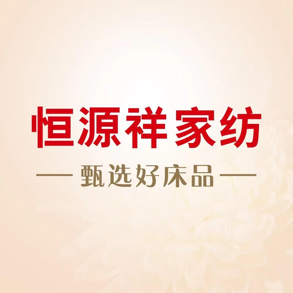 恒源祥家纺新府银座店