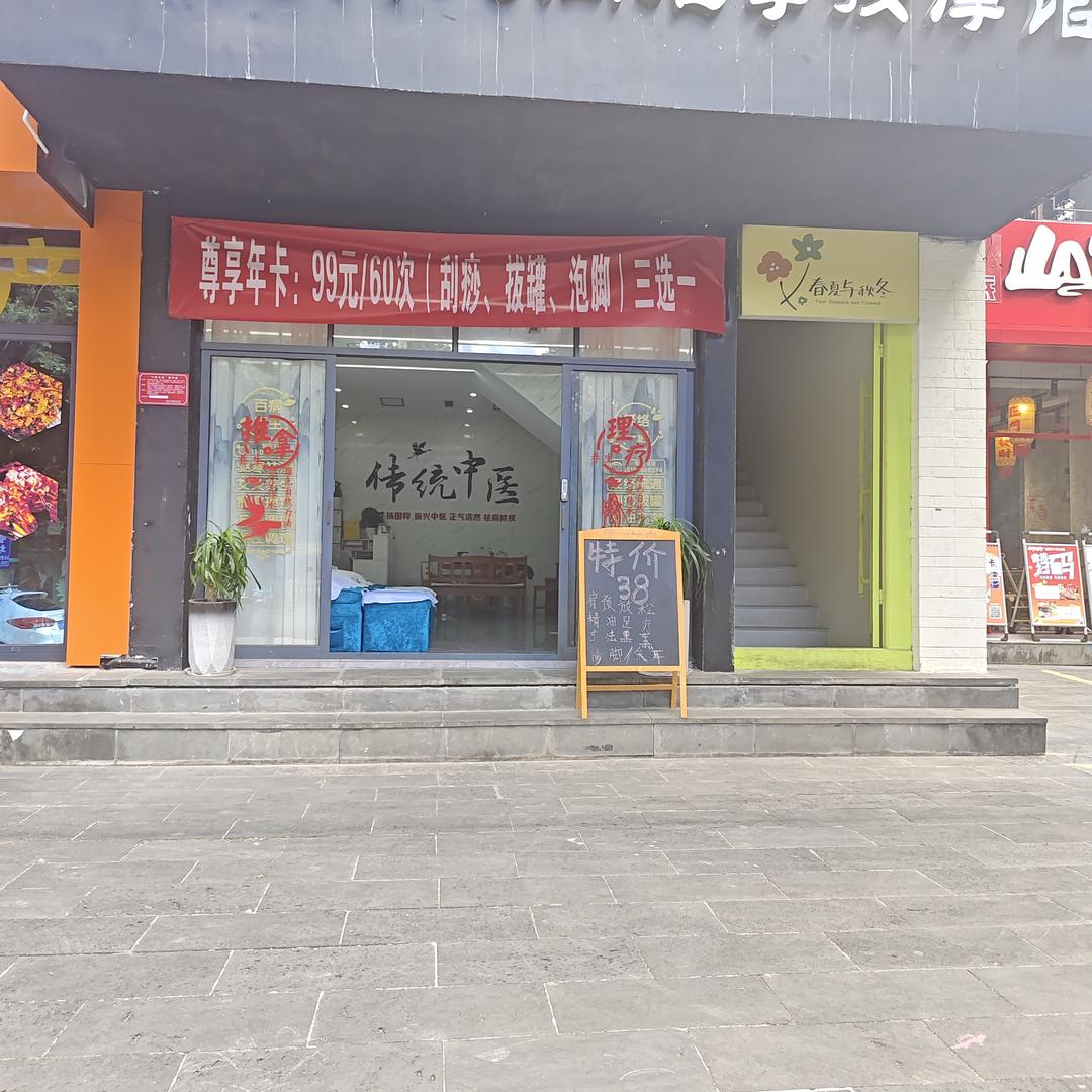 腾冲市五行艾阁推拿按摩馆