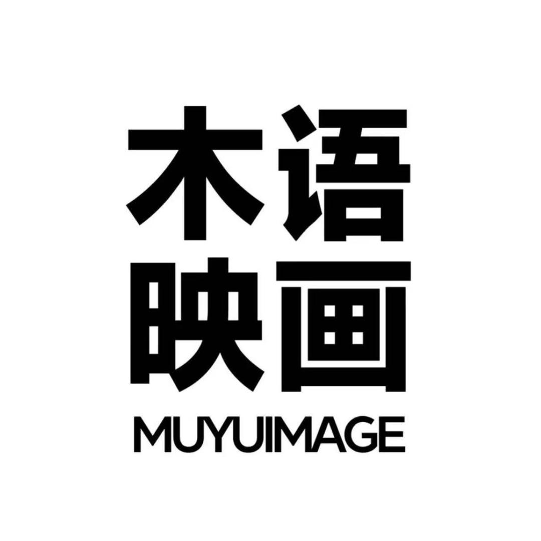 济南木语婚纱摄影