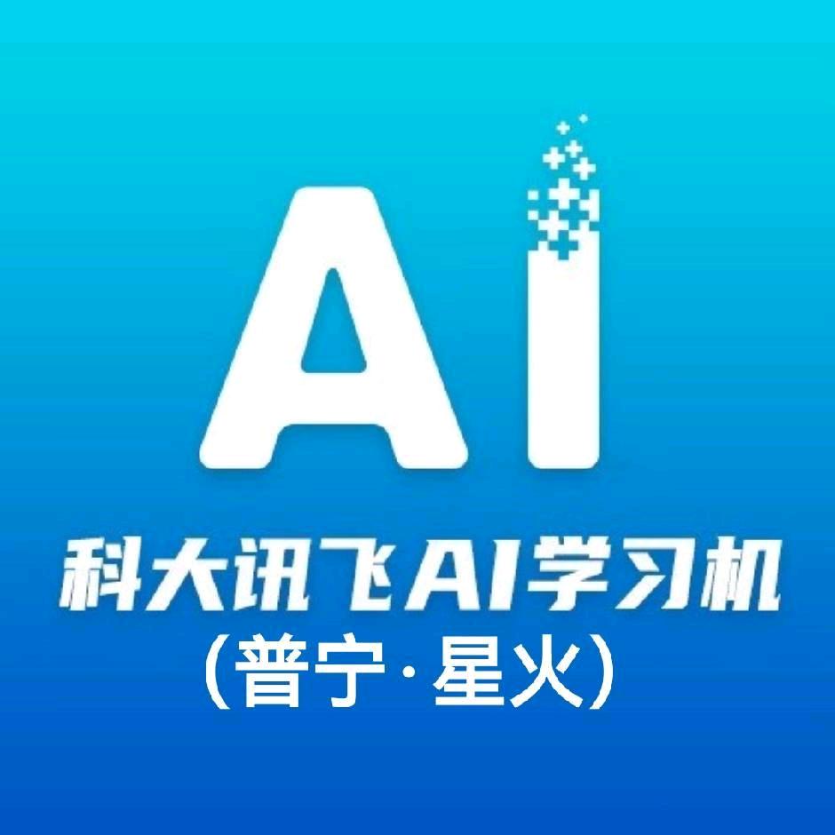 科大讯飞普宁体验店官方号
