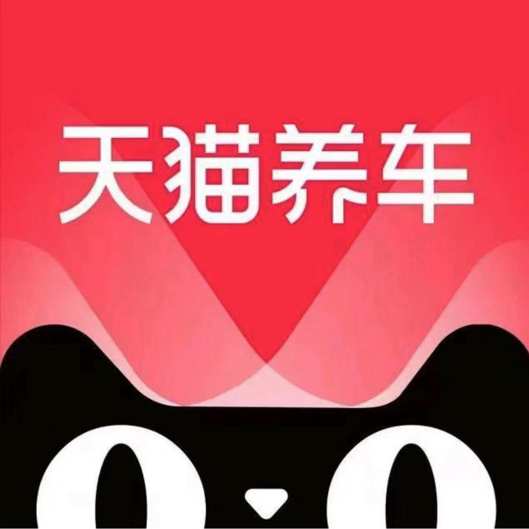 天猫养车碧桂园店小杨