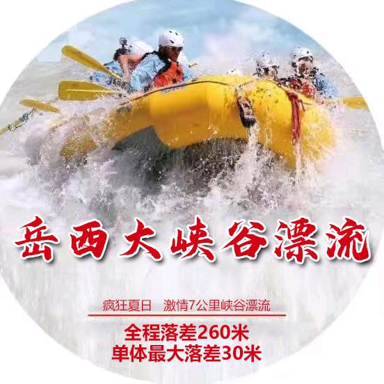 岳西大峡谷漂流官方号