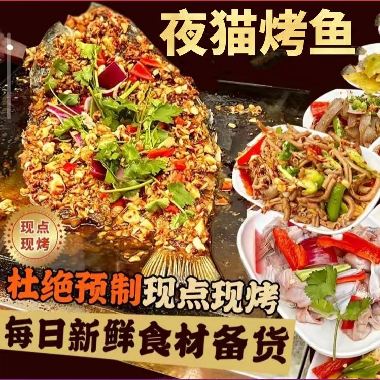 石首夜猫铁板烧烤鱼