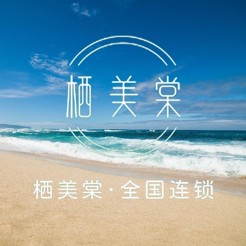 栖美棠总部云连锁