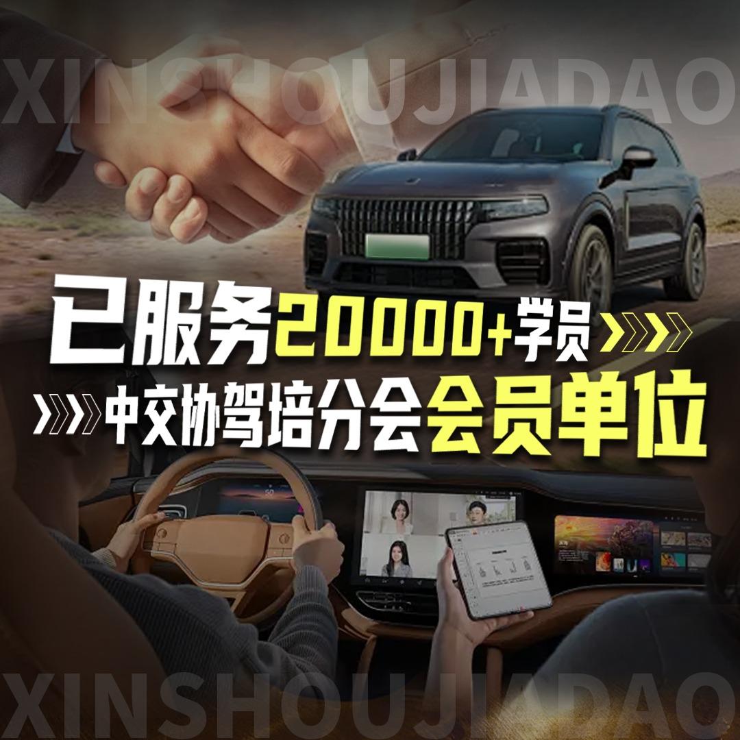 新手驾到汽车陪驾陪练