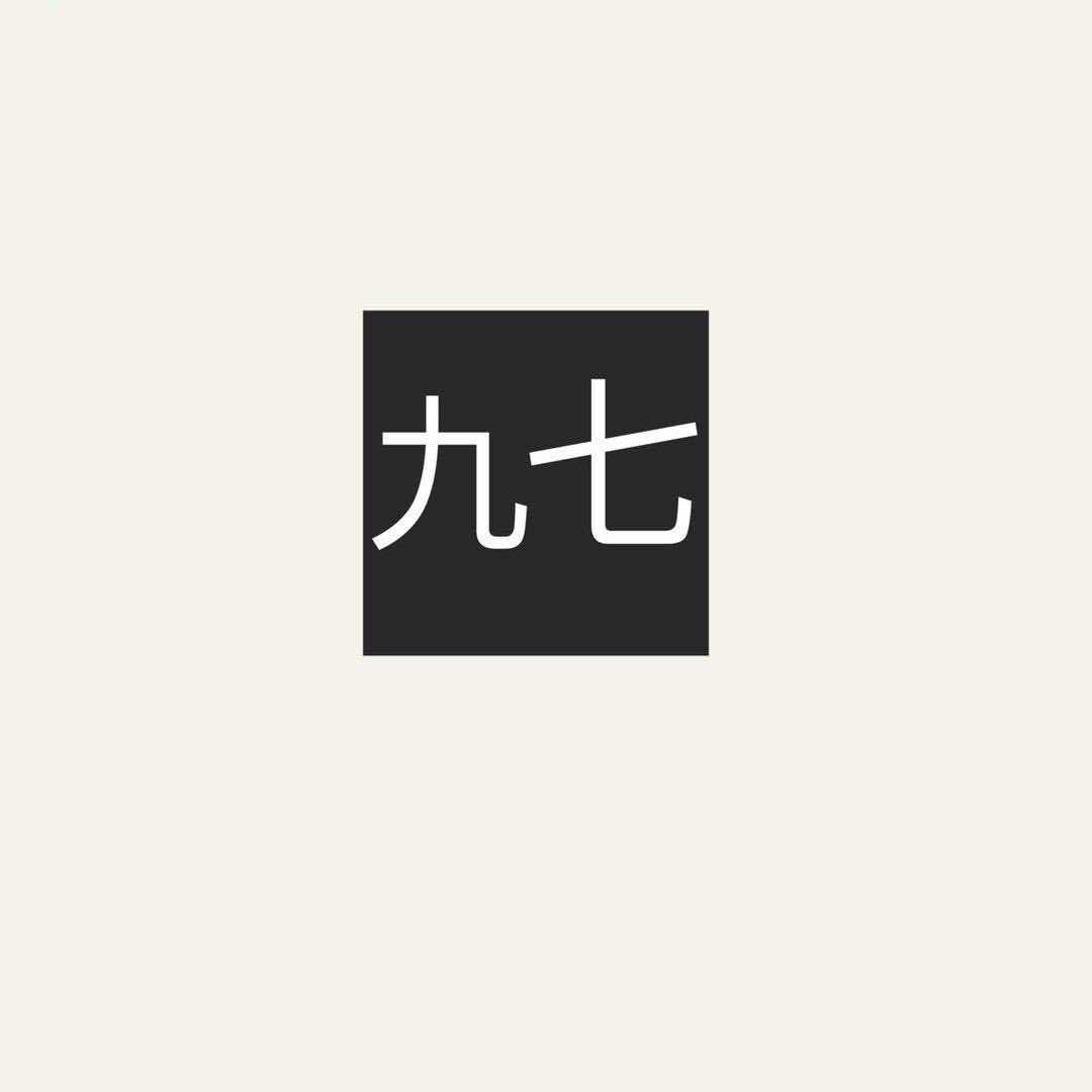 新蔡九七流行舞