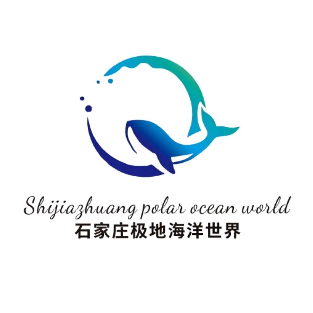 石家庄极地海洋世界