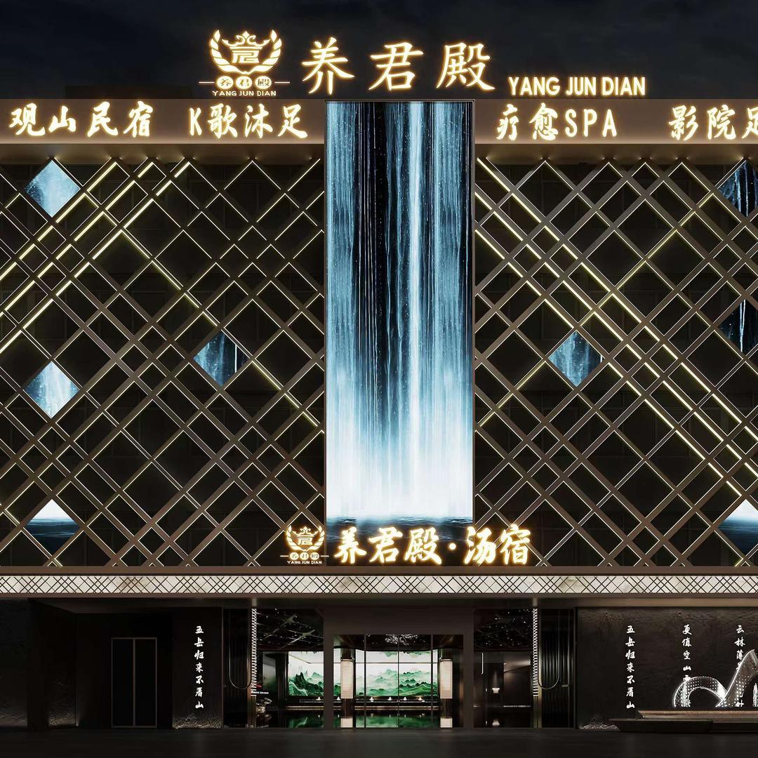 养君殿·汤宿沐足SPA官方号