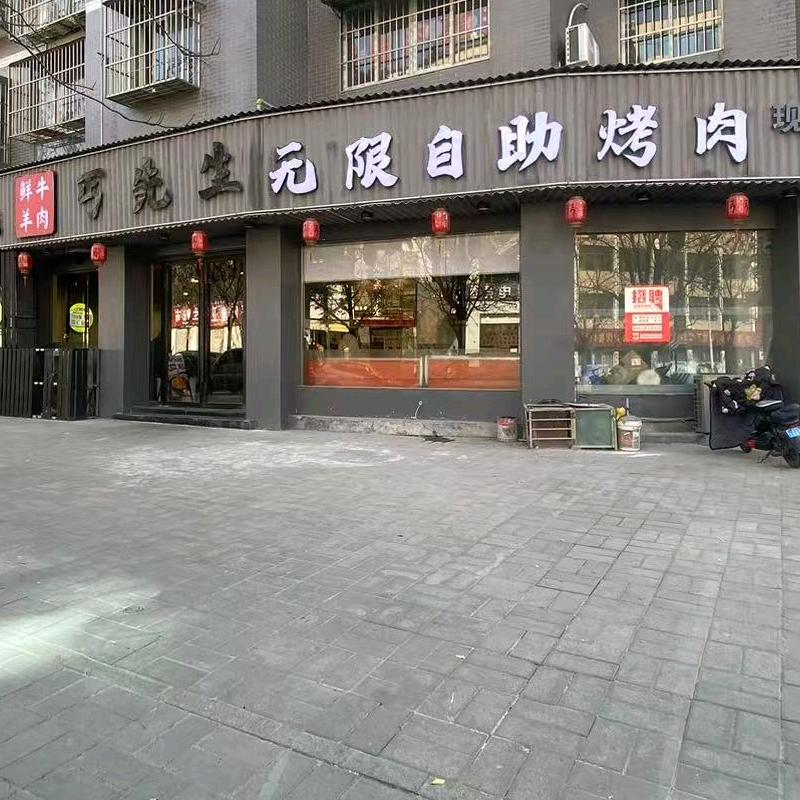 丐先生无限自助烤肉官方号