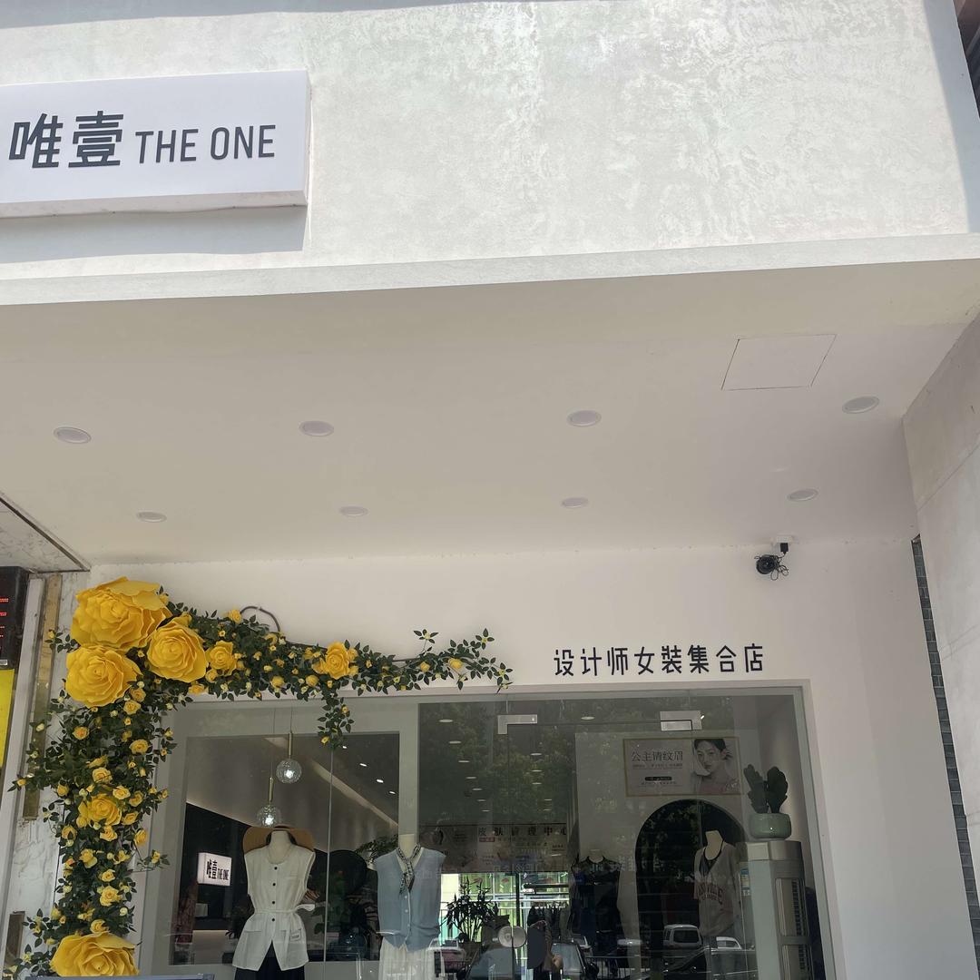 唯壹采耳美容美甲馆官方号