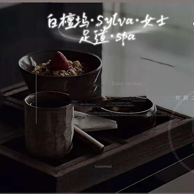 白檀坞·Sylva·女士足道·spa