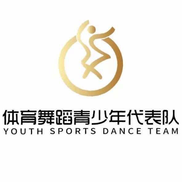 体育舞蹈威海训练中心梁老师