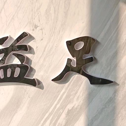 益足泉影视足道